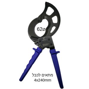 חותך רצ'ט לכבלי נחושת ואלומיניום עד 620 מ"מ , דגם CT-6